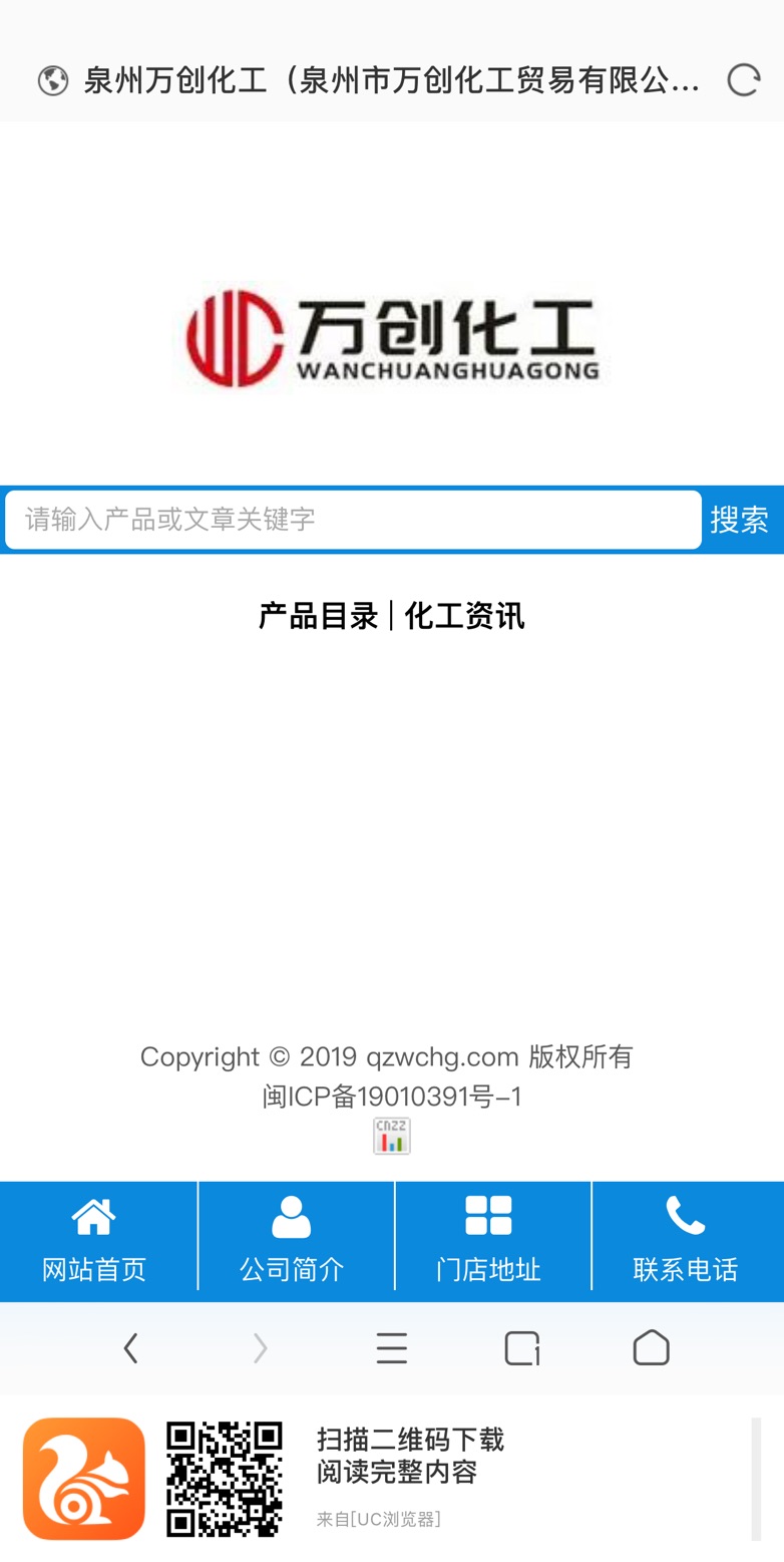 萬(wàn)創(chuàng)化工網(wǎng)-手機(jī)端訪(fǎng)問(wèn)(圖2)